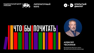 Встреча в рамках литературного клуба «Что/бы почитать?!»